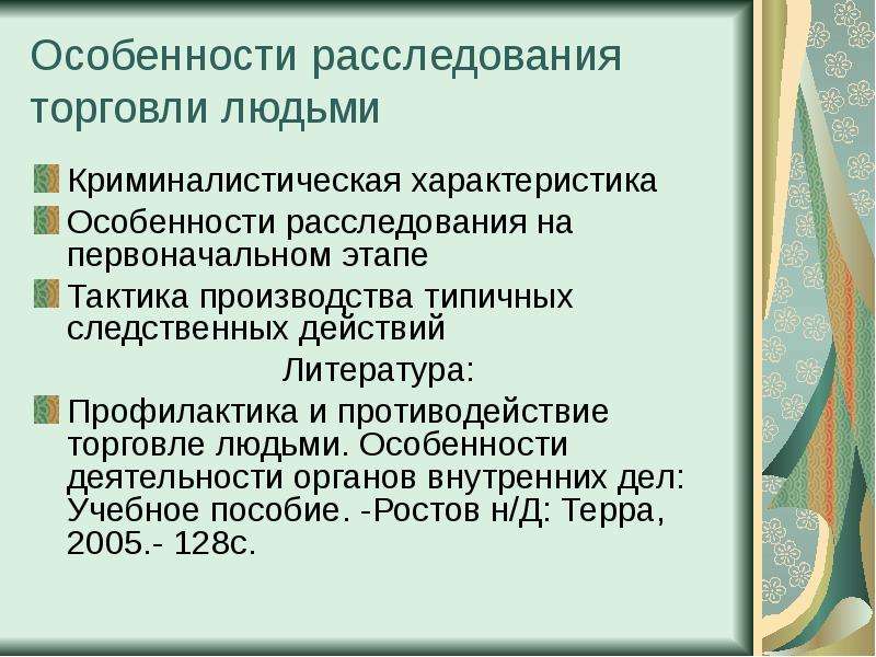 Преступление против свободы человека