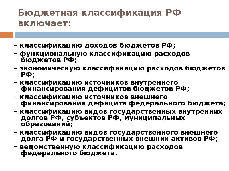 Бюджетная классификация бюджета