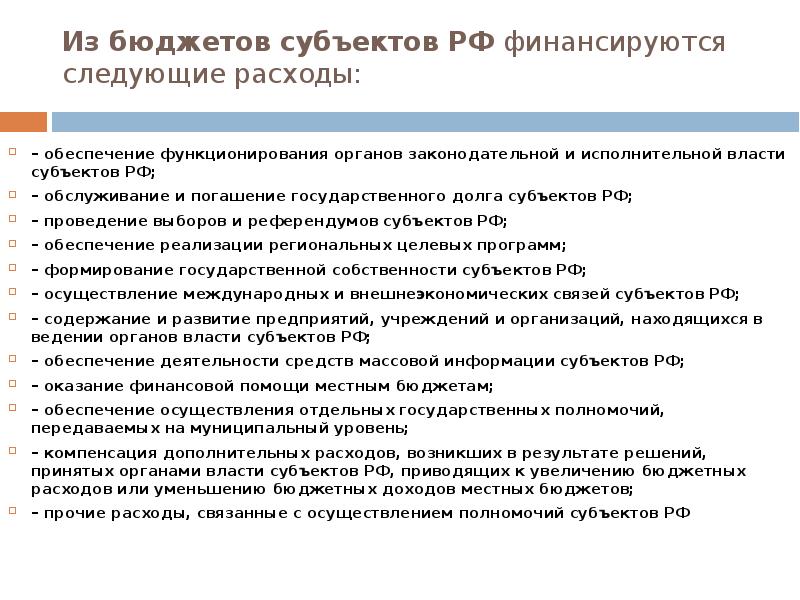 Проект бюджета субъекта рф