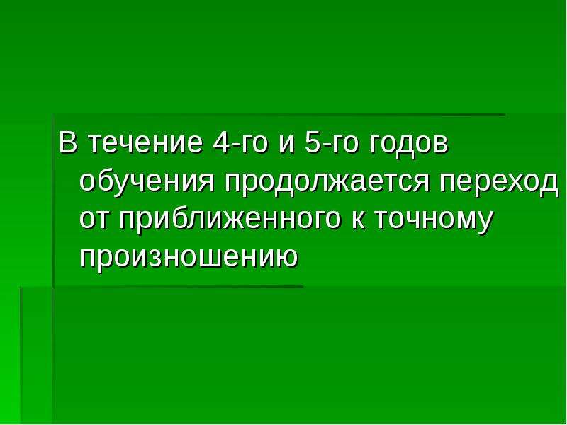 Цель обучения произношению. Концентрический принцип обучения. Концентрическое обучение. Концентрическая система обучения произношения. Метод обучения произношению.