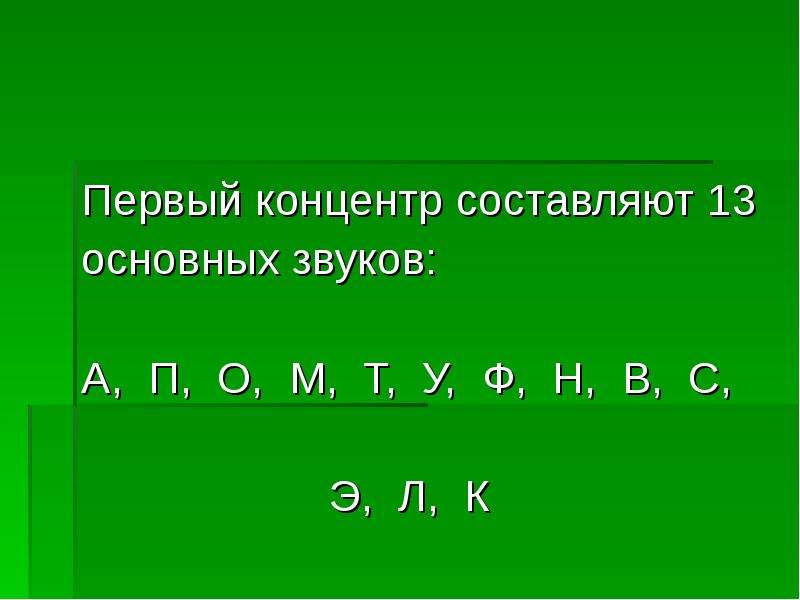 Основной звук