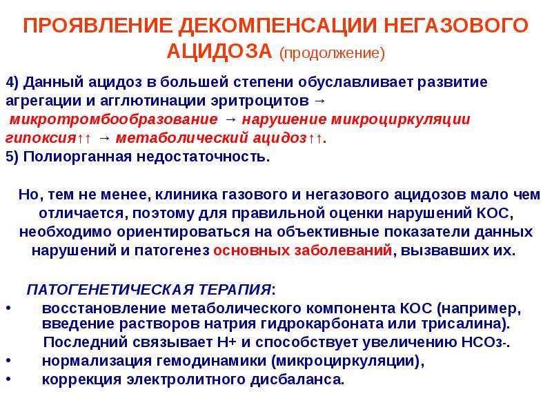 Схема развитие негазового ацидоза при почечной недостаточности