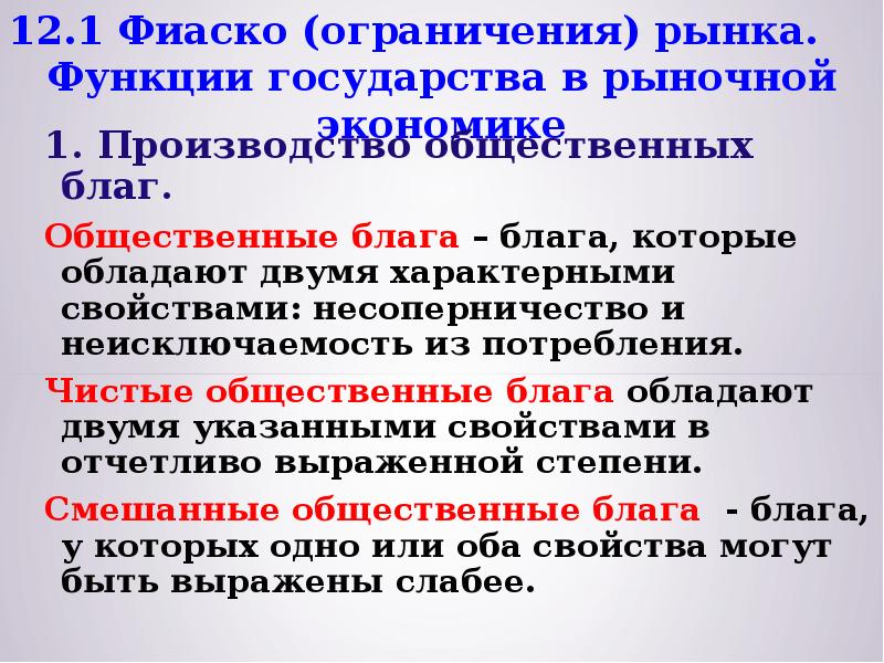 Производство общественных благ в рыночной экономике