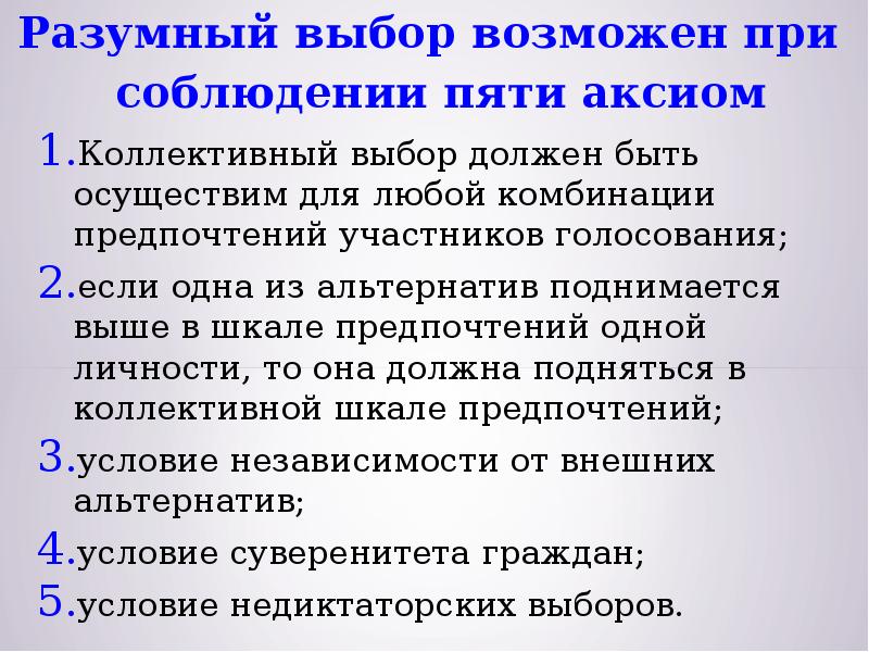 Выбор возможен