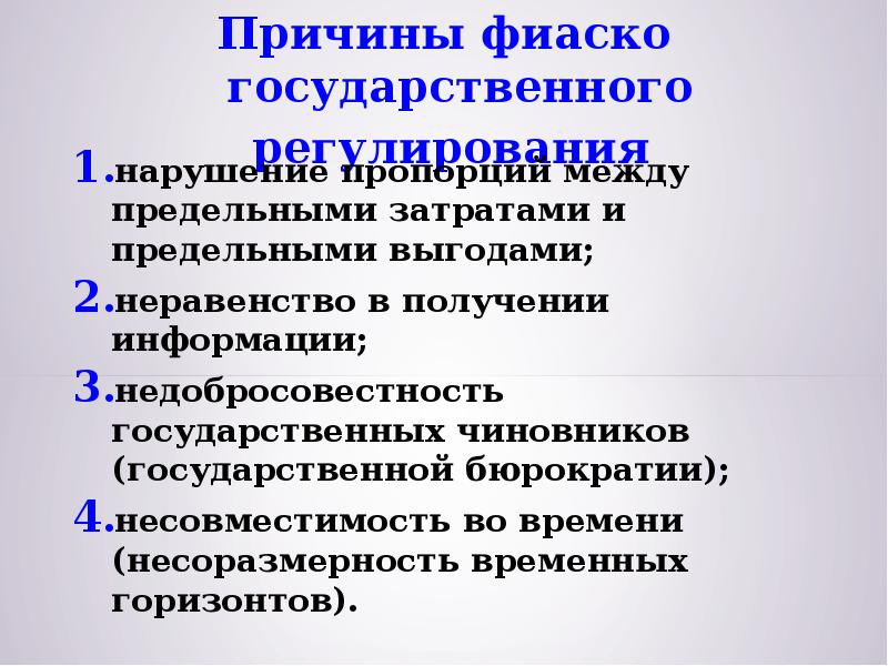 Нарушение регулировании