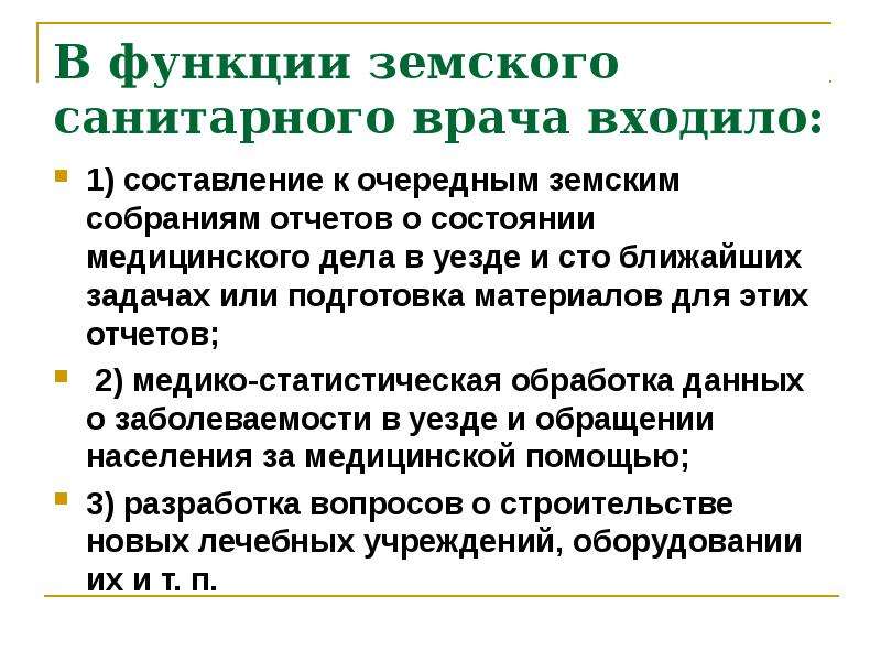 Медицинское дело и медицинское образование в россии в 18 веке презентация