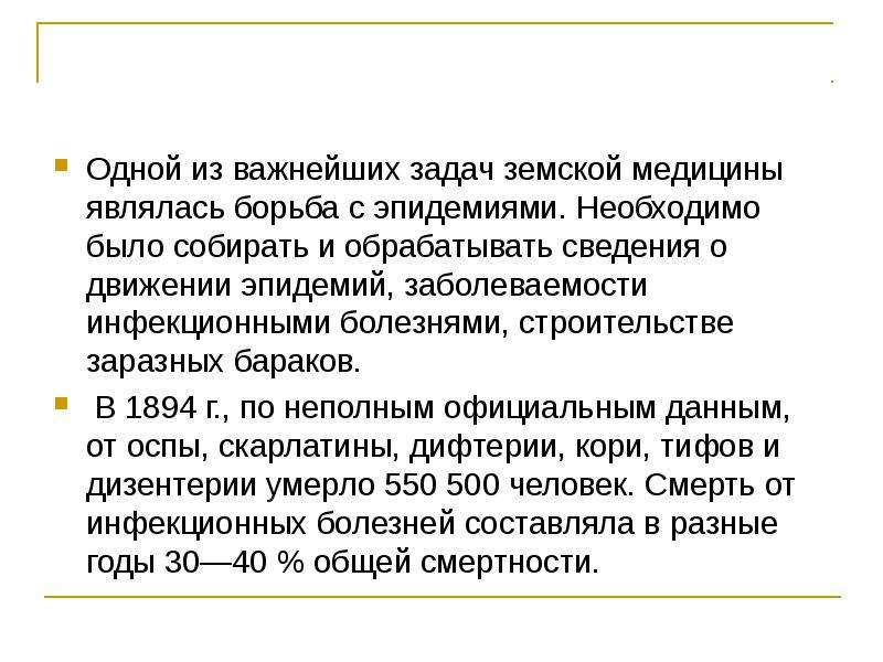 Презентация на тему земская медицина в россии