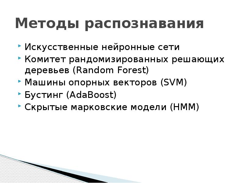 Методы распознавания. Нейронная сеть распознавание образов. Алгоритм распознавания образов. Методы распознавания образов нейронные сети. Методы распознавания графического изображения.