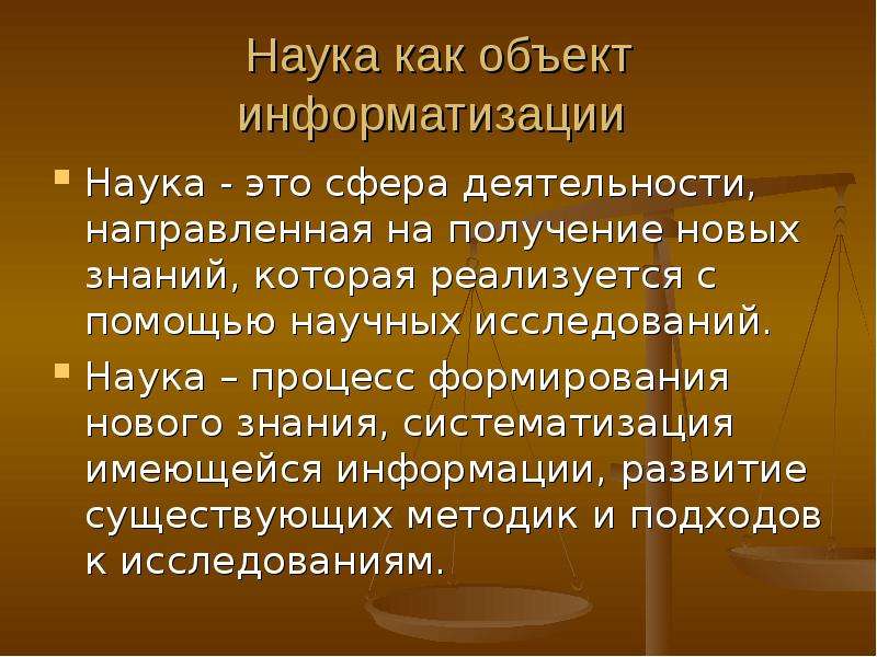 Наука как процесс