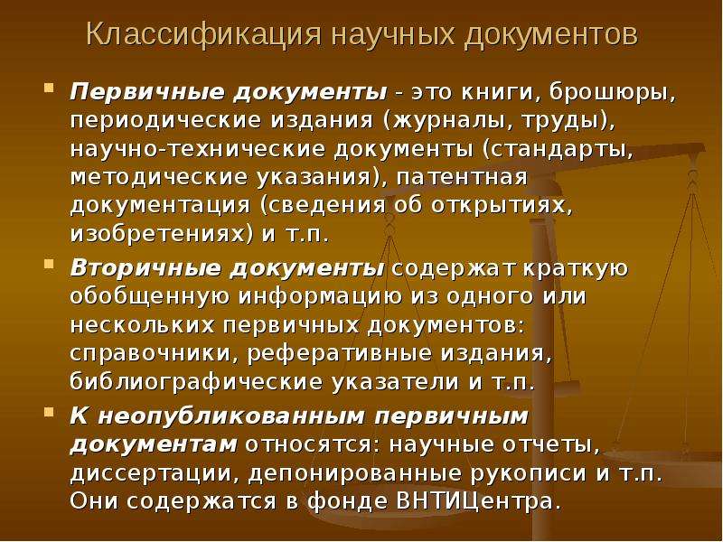 Научная документация. Вторичные научные документы. Первичные и вторичные документы. Первичные документы и издания. Классификация вторичных документов..