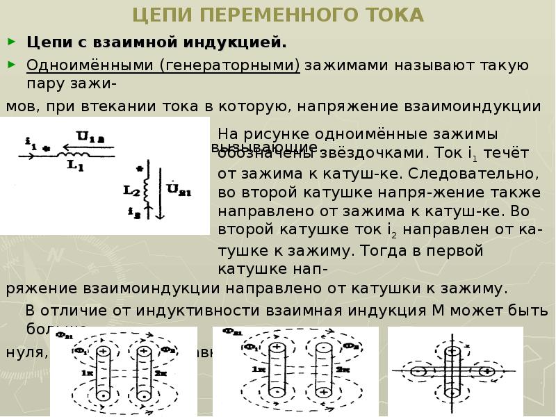 Значение в цепях переменного тока