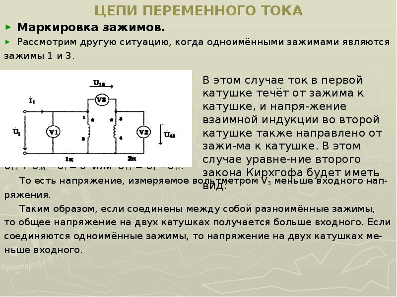 Электрические цепи переменного тока презентация