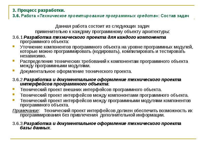 Процесс разработки подробного описания проекта и продукта это