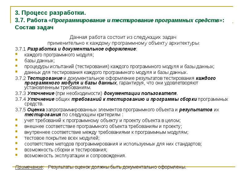 Процесс разработки программы. Достоинства работы программистом. Работы программиста список.