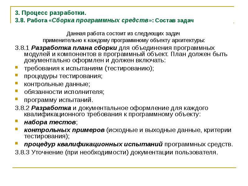 Процесс разработки. Процесс разработки по.