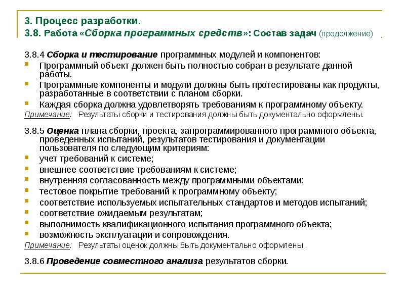 Процесс разработки подробного описания проекта и продукта