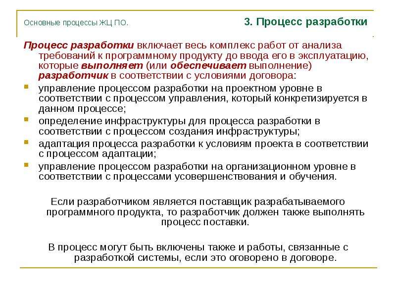 Разработке или разработки