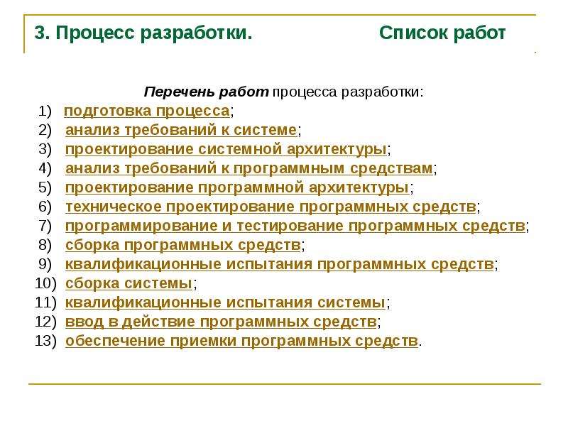 Разработать перечень. Перечень работ. Переченьраюот проекта. Список работ проекта. Перечень работ по проекту.