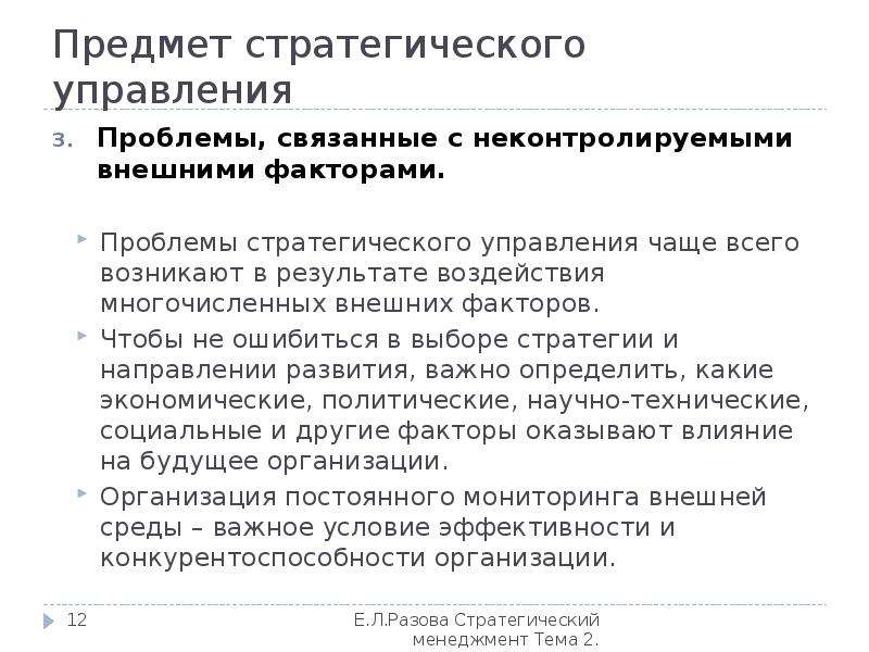 Процесс стратегического управления презентация