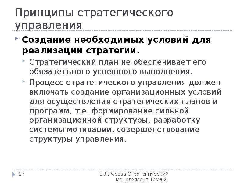 Управление должно быть