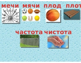 Снова о значении слов