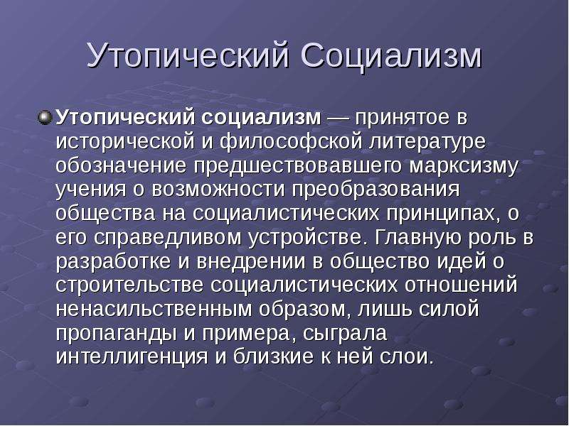 Доктрины социализма