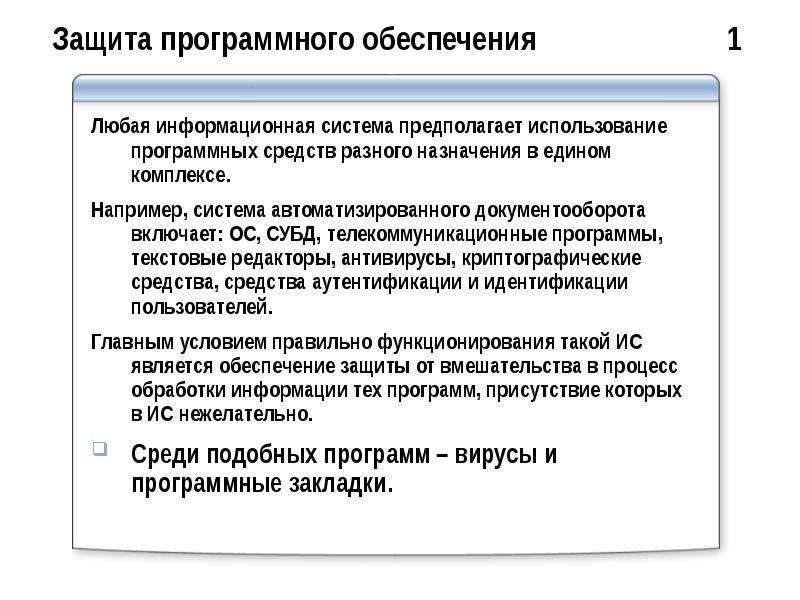 Защита от редактирования презентации