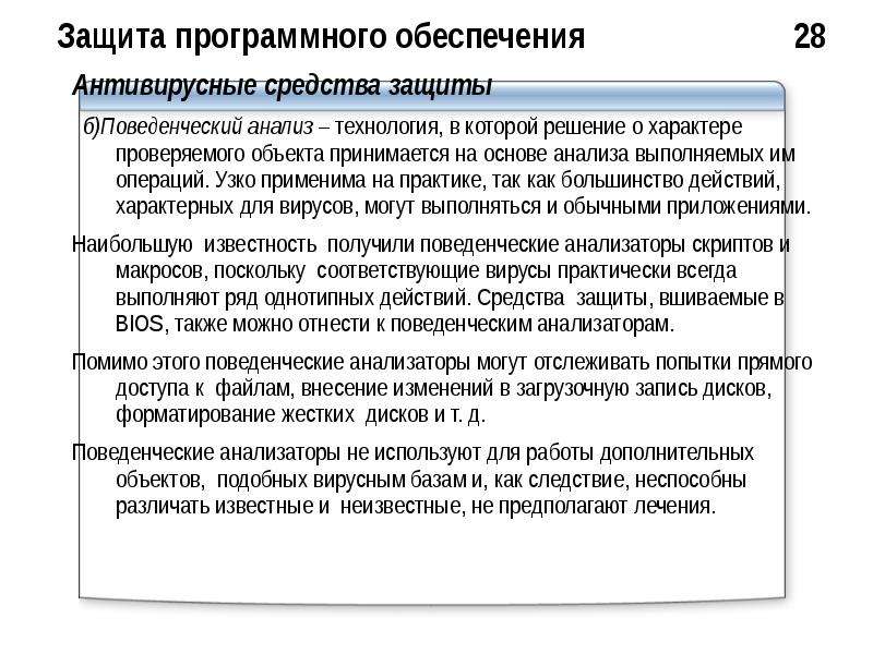 Защита программного обеспечения презентация