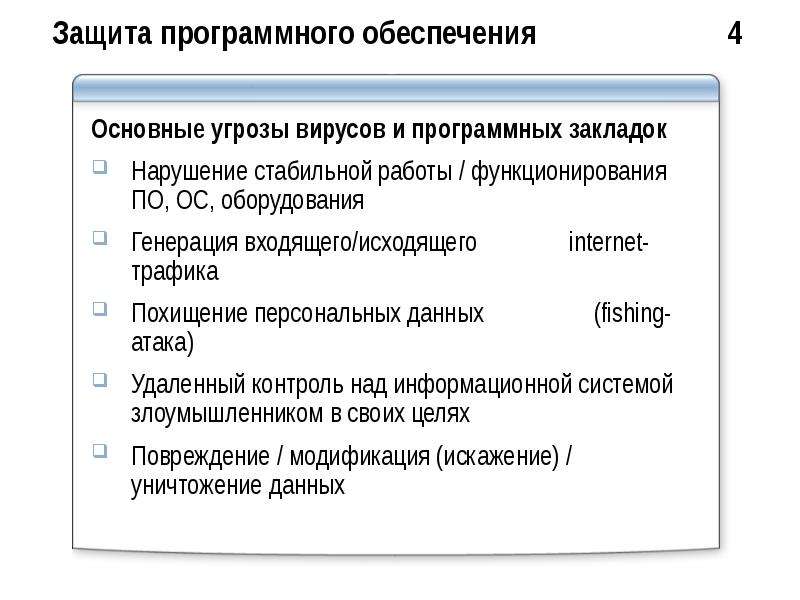 Защита программного обеспечения презентация