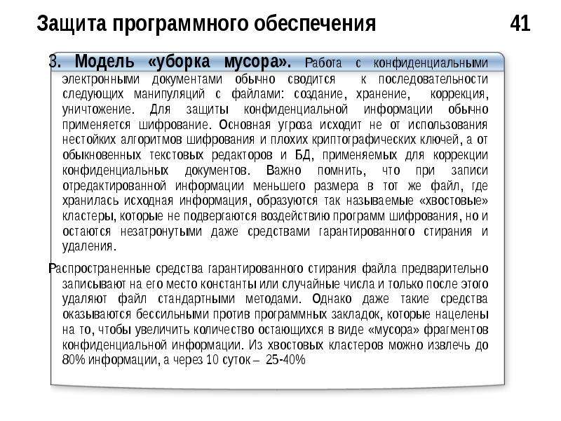 Служба защиты программного обеспечения. Модель защиты программного обеспечения. Защита обычных документов.