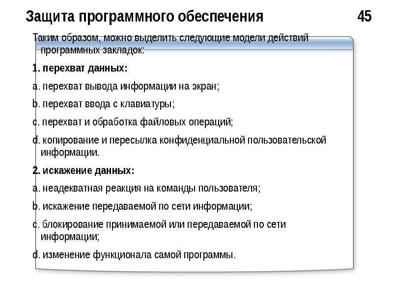 Защита программного обеспечения презентация