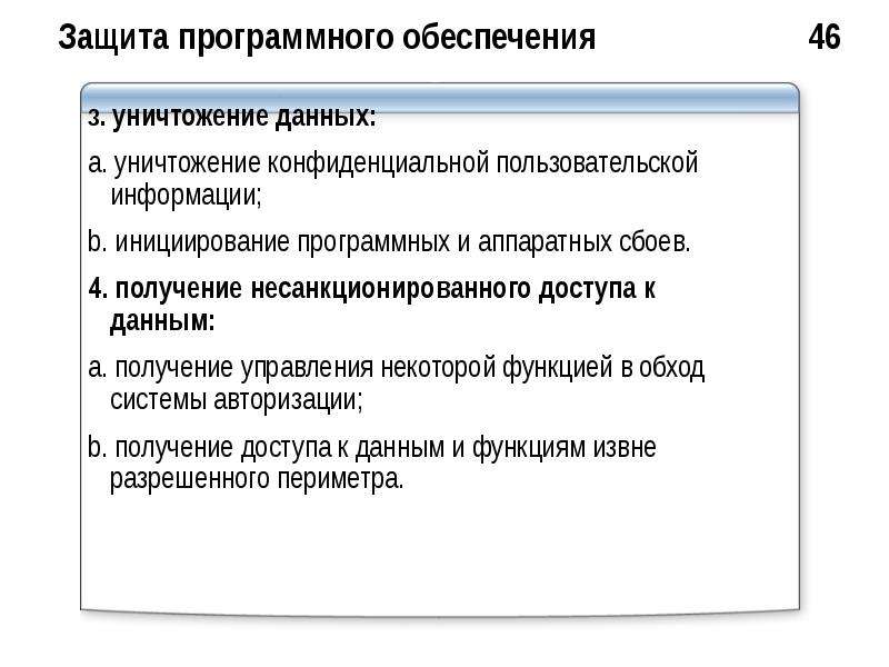 Защита программного обеспечения презентация