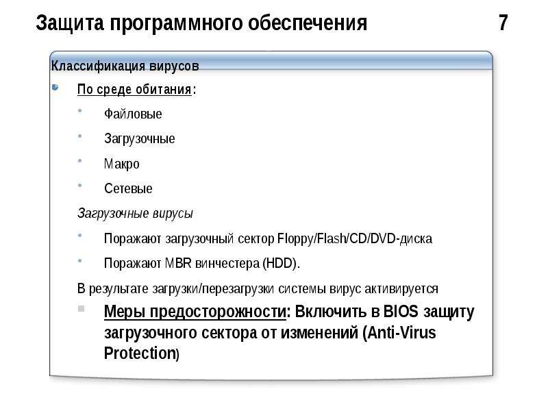 Защита программного обеспечения презентация