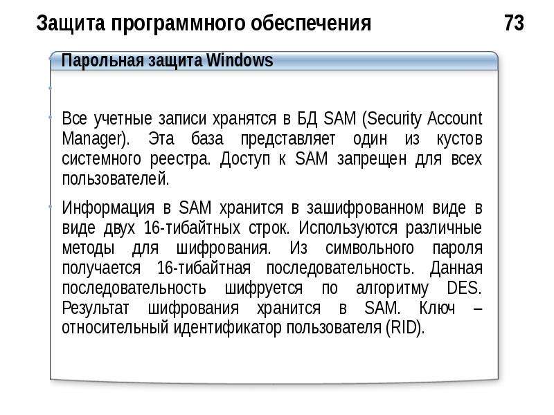 Служба защиты программного обеспечения. Защита программного обеспечения. Онлайн программная защиты. Программная защита оффлайн.