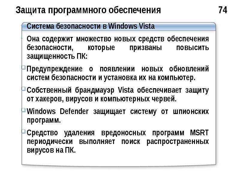 Защита программного обеспечения в windows 7 что это