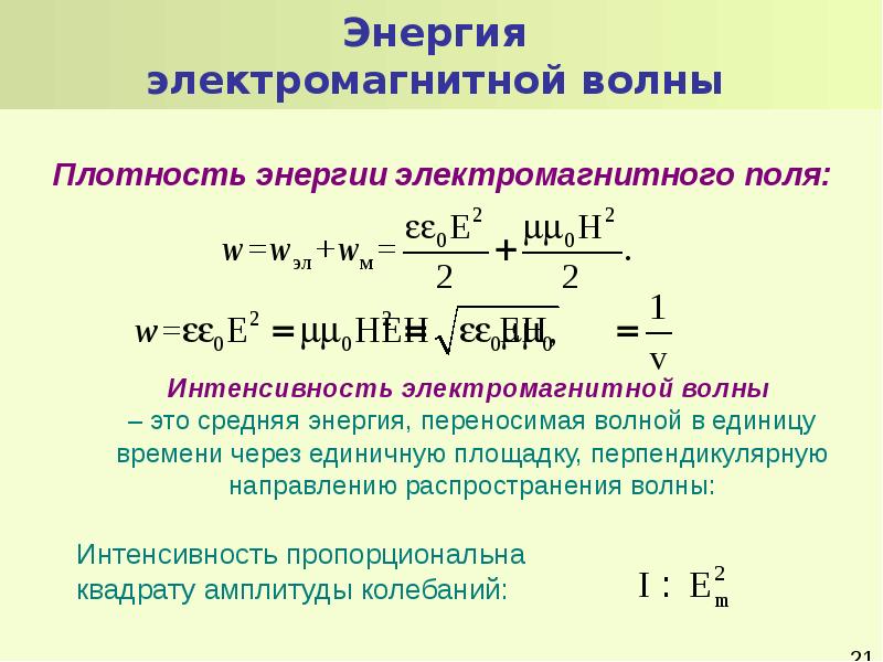 Энергия магнитного потока