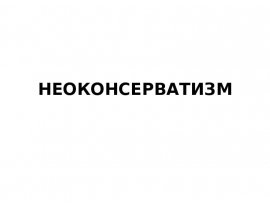 ИЭУ-Монетаризм