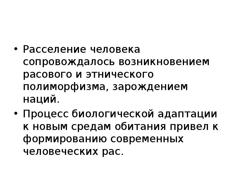 Какими явлениями в странах запада сопровождалось возникновение. Дизнейроонтогенез рас сопровождается появлением. Происхождение расизма.