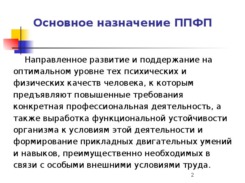 Профессионально прикладная физическая подготовка это