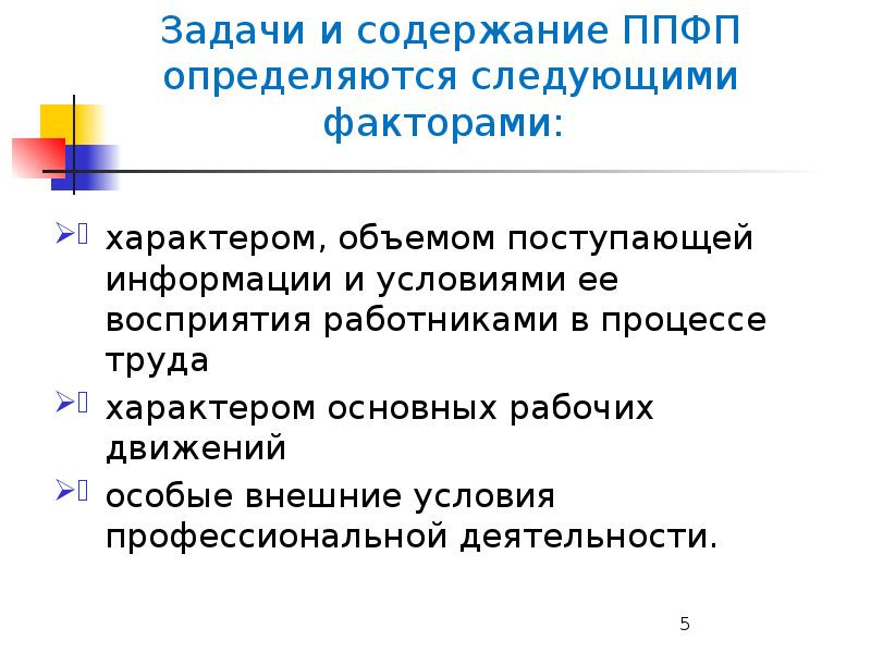 Профессионально прикладная физическая подготовка презентация