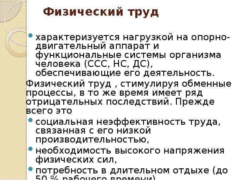 Физический труд это