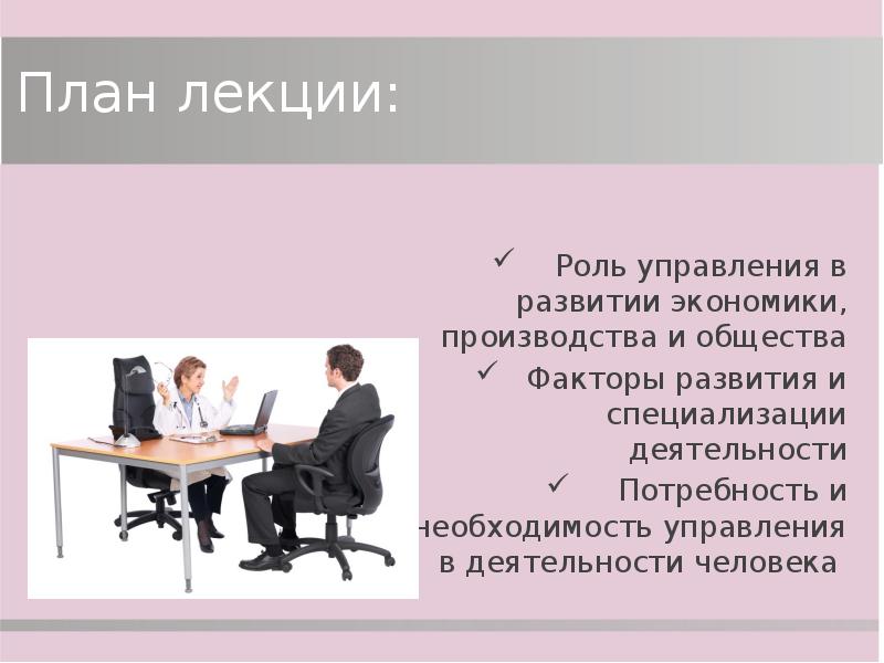 Роль потребности в жизни человека план. Роль потребностей в деятельности человека план. Роль управления. Роль управления в жизни человека и общества. Роль управления в развитии экономики и производства.