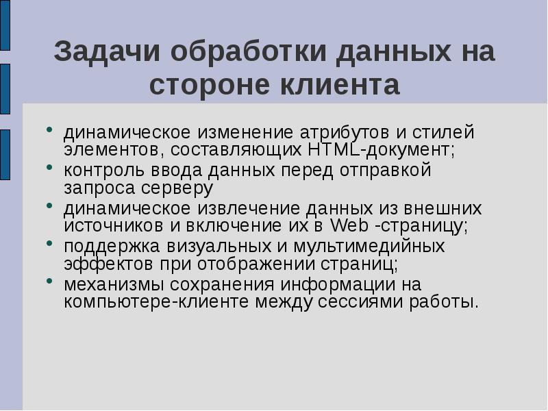 Задача обработана. Задачи обработки информации. Задачи по обработке информации. Задачи обработки данных. Задачи обработки текста.