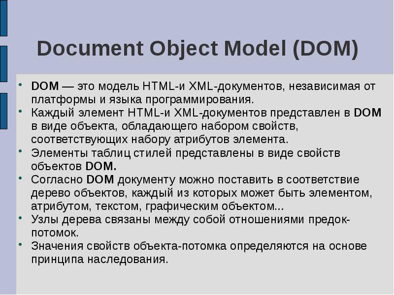 Методы dom