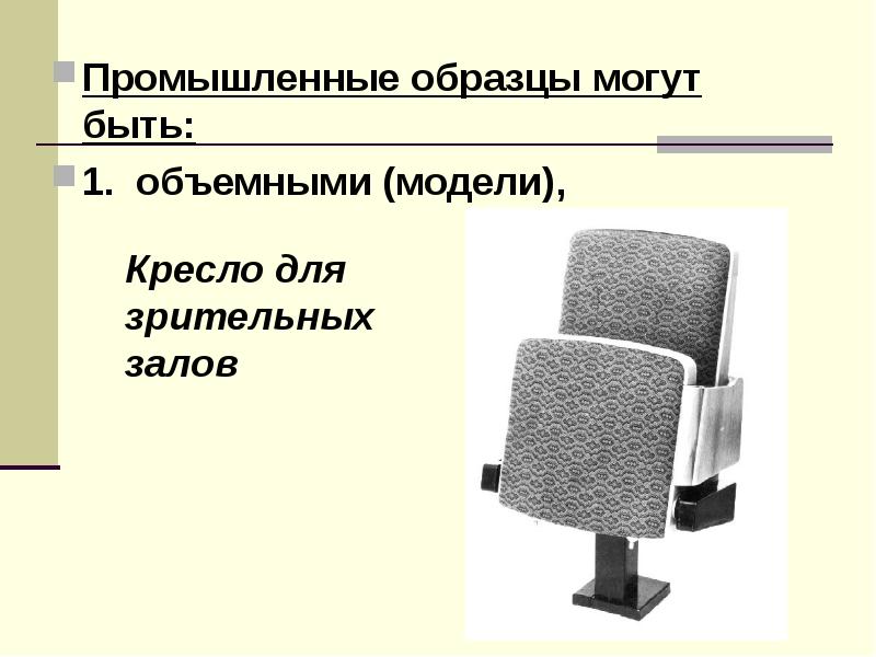 Объект промышленной собственности выполненный в виде графического изображения