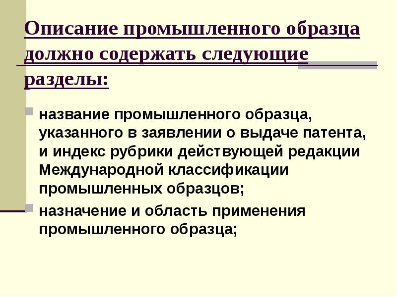 Объекты промышленной собственности