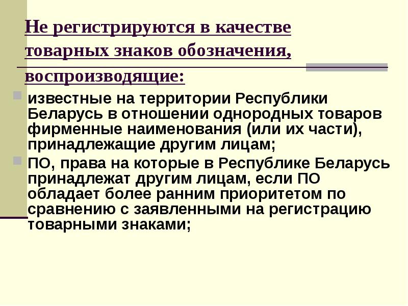 Объект промышленной собственности выполненный в виде графического изображения