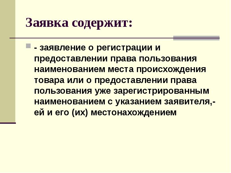 Предоставление полномочий