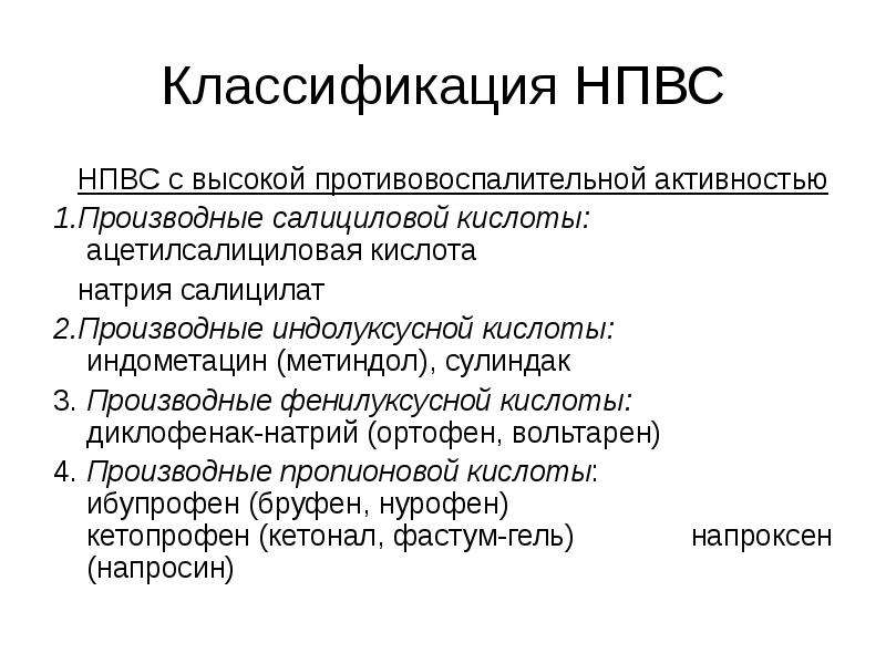 Нпвс картинки для презентации