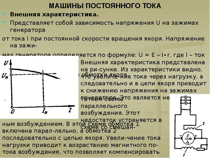 Характеристики токов параметры